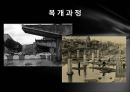 청계천 복원 사업 복개과정 대기오염 소음 역사유적 훼손 도심의 쇄락 4페이지