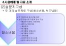 청소년 게임중독 청소년의 게임사용 가족여가활동 게임중독의 개념 14페이지