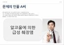 췌장염 NCP과정 췌장의 기능 췌장염 췌장이란 췌장염이란 급성췌장염 3페이지