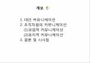 커뮤니케이션 대인커뮤니케이션 조직자원의커뮤니케이션 과업적커뮤니케이션 유지적커 2페이지