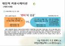 커뮤니케이션 대인커뮤니케이션 조직자원의커뮤니케이션 과업적커뮤니케이션 유지적커 10페이지