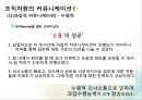 커뮤니케이션 대인커뮤니케이션 조직자원의커뮤니케이션 과업적커뮤니케이션 유지적커 15페이지