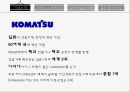 코마츠와캐터필러 코마츠 캐터필러 유사기업의사례 Komatsu 역사와 발전과정 Caterpil 5페이지