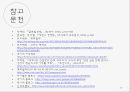 코마츠와캐터필러 코마츠 캐터필러 유사기업의사례 Komatsu 역사와 발전과정 Caterpil 29페이지