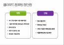 클라우드 컴퓨팅 컴퓨팅 진화과정 클라우드 컴퓨팅이란 클라우드 서비스 모바일 클라 10페이지