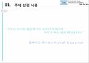 탐스 마케팅 탐스 스포츠마케팅 탐스 브랜드마케팅 서비스마케팅 글로벌경영 사례분석 3페이지
