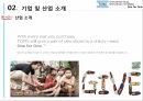 탐스 마케팅 탐스 스포츠마케팅 탐스 브랜드마케팅 서비스마케팅 글로벌경영 사례분석 6페이지