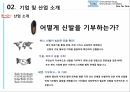 탐스 마케팅 탐스 스포츠마케팅 탐스 브랜드마케팅 서비스마케팅 글로벌경영 사례분석 8페이지