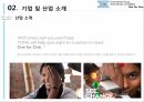 탐스 마케팅 탐스 스포츠마케팅 탐스 브랜드마케팅 서비스마케팅 글로벌경영 사례분석 9페이지