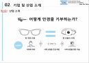 탐스 마케팅 탐스 스포츠마케팅 탐스 브랜드마케팅 서비스마케팅 글로벌경영 사례분석 10페이지