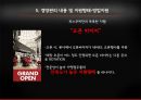파사쿠찌 파사쿠찌경영관리 파사쿠찌상품서비스 파사쿠찌마케팅관리 파사쿠찌가맹점창 12페이지