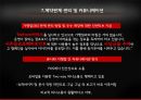 파사쿠찌 파사쿠찌경영관리 파사쿠찌상품서비스 파사쿠찌마케팅관리 파사쿠찌가맹점창 21페이지