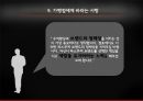 파사쿠찌 파사쿠찌경영관리 파사쿠찌상품서비스 파사쿠찌마케팅관리 파사쿠찌가맹점창 24페이지