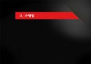 파사쿠찌 파사쿠찌경영관리 파사쿠찌상품서비스 파사쿠찌마케팅관리 파사쿠찌가맹점창 25페이지