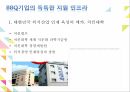 프렌차이즈기업 외식업체 외식업체프랜차이즈발전 BBQ기업의프랜차이즈 BBQ기업의해외 8페이지