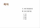 프로그램의 필요성 보건복지부 국민건강통계 영양불균형 식생활 문제 식생활 현황 건 2페이지