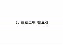 프로그램의 필요성 보건복지부 국민건강통계 영양불균형 식생활 문제 식생활 현황 건 3페이지