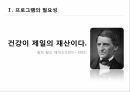 프로그램의 필요성 보건복지부 국민건강통계 영양불균형 식생활 문제 식생활 현황 건 4페이지