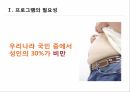 프로그램의 필요성 보건복지부 국민건강통계 영양불균형 식생활 문제 식생활 현황 건 6페이지