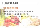 프로그램의 필요성 보건복지부 국민건강통계 영양불균형 식생활 문제 식생활 현황 건 9페이지