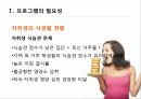 프로그램의 필요성 보건복지부 국민건강통계 영양불균형 식생활 문제 식생활 현황 건 10페이지