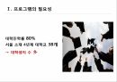 프로그램의 필요성 보건복지부 국민건강통계 영양불균형 식생활 문제 식생활 현황 건 12페이지