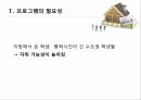 프로그램의 필요성 보건복지부 국민건강통계 영양불균형 식생활 문제 식생활 현황 건 13페이지