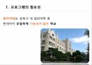 프로그램의 필요성 보건복지부 국민건강통계 영양불균형 식생활 문제 식생활 현황 건 17페이지