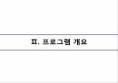 프로그램의 필요성 보건복지부 국민건강통계 영양불균형 식생활 문제 식생활 현황 건 19페이지