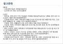 프로그램의 필요성 보건복지부 국민건강통계 영양불균형 식생활 문제 식생활 현황 건 23페이지