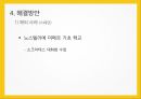 학교폭력의 정의 학교폭력의 유형 학교폭력의 특징 학교폭력의 원인 해결방안 폭력 프 19페이지