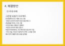 학교폭력의 정의 학교폭력의 유형 학교폭력의 특징 학교폭력의 원인 해결방안 폭력 프 22페이지