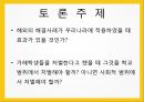 학교폭력의 정의 학교폭력의 유형 학교폭력의 특징 학교폭력의 원인 해결방안 폭력 프 25페이지