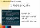 학생인권조례 인권조례의 내용 학생인권조례의 실태 10페이지