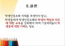 학생인권조례 인권조례의 내용 학생인권조례의 실태 20페이지