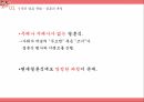 한국의 결혼문화 중국의 결혼문화 결혼 문화 결혼의 특징 전통혼례 전통 결혼의 절차 11페이지