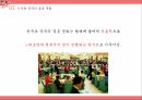 한국의 결혼문화 중국의 결혼문화 결혼 문화 결혼의 특징 전통혼례 전통 결혼의 절차 14페이지