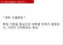 한국의 대학서열화 대학서열화 학벌주의 서열화란 사립대학 해결방안 대학서열화 문제 6페이지