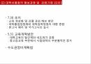 한국의 대학서열화 대학서열화 학벌주의 서열화란 사립대학 해결방안 대학서열화 문제 7페이지