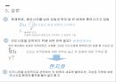 한류 영상콘텐츠 인도시장 진출전략 한류의 의미 한류의 중요성 한류 진출 성공사례 33페이지