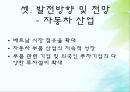 한류의 사례 게임산업 자동차 산업 전자제품 한의학 문화콘텐츠 한류의 현주소 20페이지