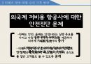 항공업무론 티웨이 항공 티웨이 항공 SWOT 저비용 항공사 티웨이 기업분석 티웨이 마 18페이지