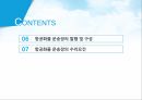 항공화물운송장 항공운송의 역사 항공화물 운송장 항공운송서류 3페이지