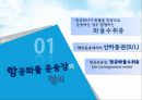 항공화물운송장 항공운송의 역사 항공화물 운송장 항공운송서류 4페이지