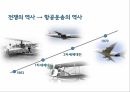 항공화물운송장 항공운송의 역사 항공화물 운송장 항공운송서류 6페이지