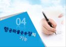 항공화물운송장 항공운송의 역사 항공화물 운송장 항공운송서류 14페이지
