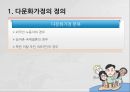 현대사회와 가족 다문화 가정 다문화가정 정의 다문화 가정 자녀 다문화가정 분류 다 5페이지