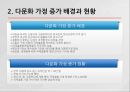 현대사회와 가족 다문화 가정 다문화가정 정의 다문화 가정 자녀 다문화가정 분류 다 6페이지