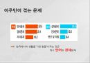 현대사회와 가족 다문화 가정 다문화가정 정의 다문화 가정 자녀 다문화가정 분류 다 12페이지