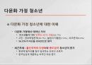 현대사회와 가족 다문화 가정 다문화가정 정의 다문화 가정 자녀 다문화가정 분류 다 24페이지